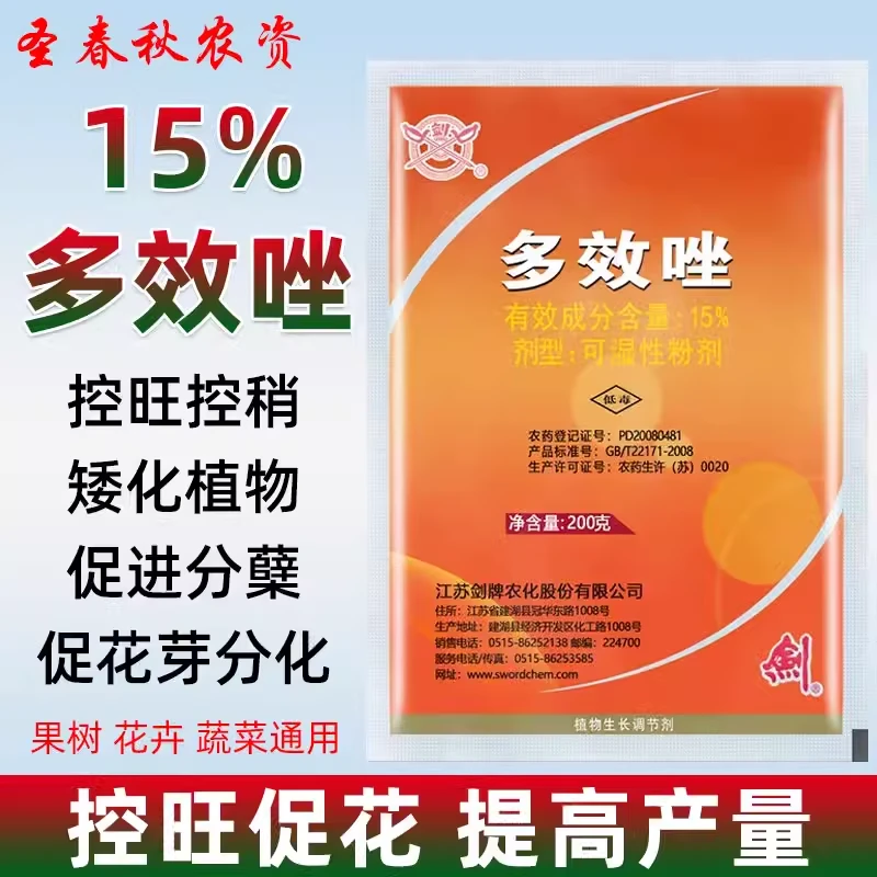 剑牌多效唑油菜花生土豆水稻玉米芋头红薯控旺药矮化剂矮壮素