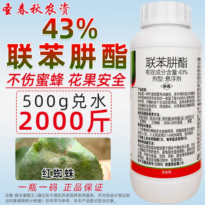 满佳尔43%联苯肼酯杀红蜘蛛专用药杀虫药柑橘月季花卉草莓杀螨剂