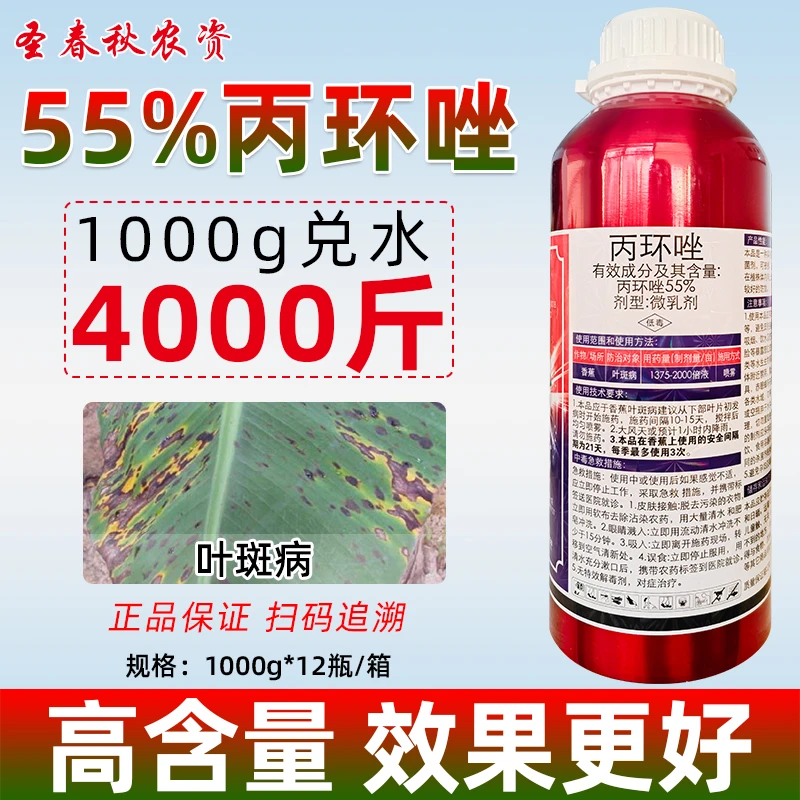 55丙环唑三唑药水果树水稻纹枯病叶斑病白粉病锈病专用农药杀菌剂