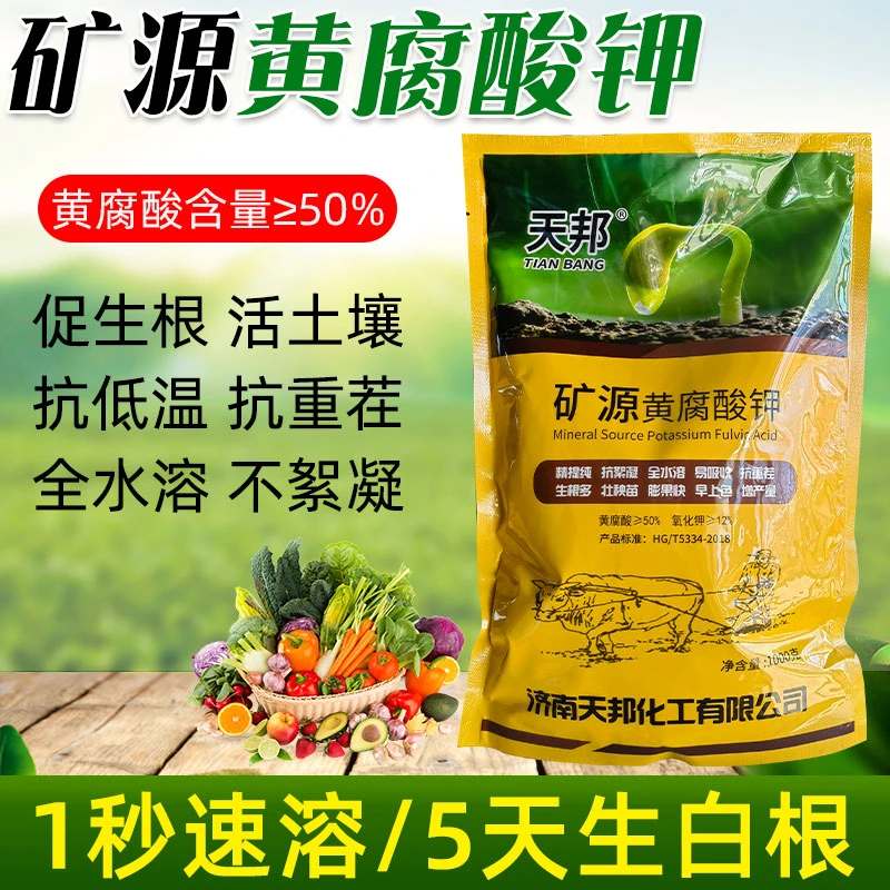 优等品矿源黄腐酸钾100%正宗黄腐酸钾官方正品松土剂土壤活化剂