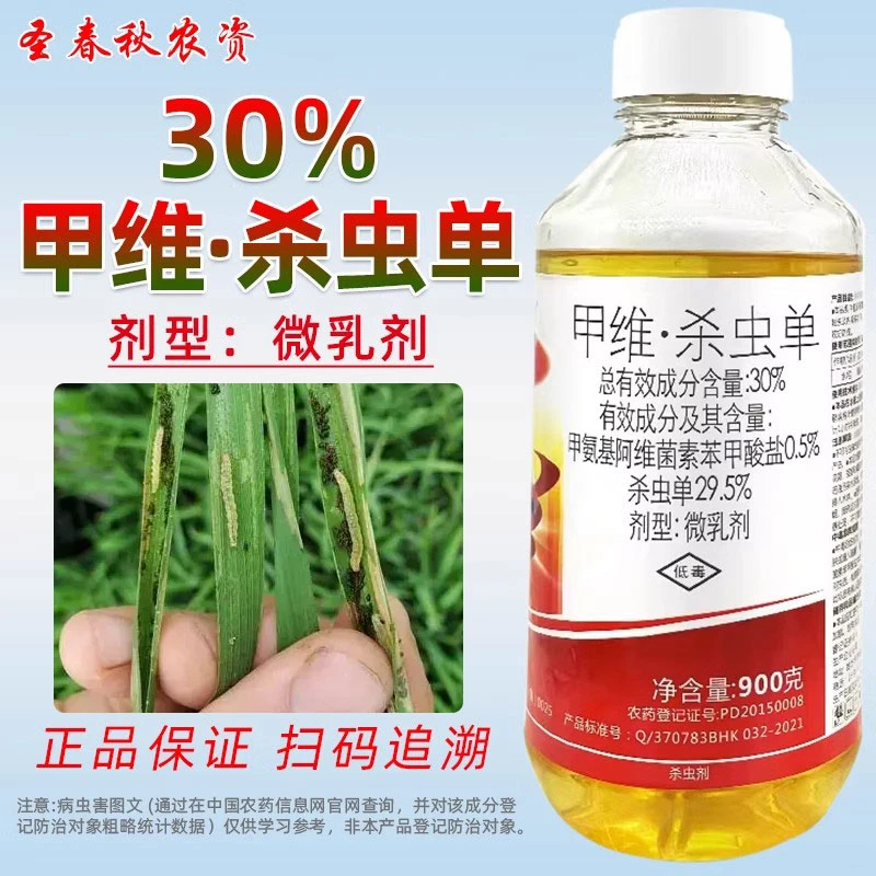 泰钻30%甲维杀虫单甲维盐玉米钻心虫水稻纵卷叶螟专用农药杀虫剂