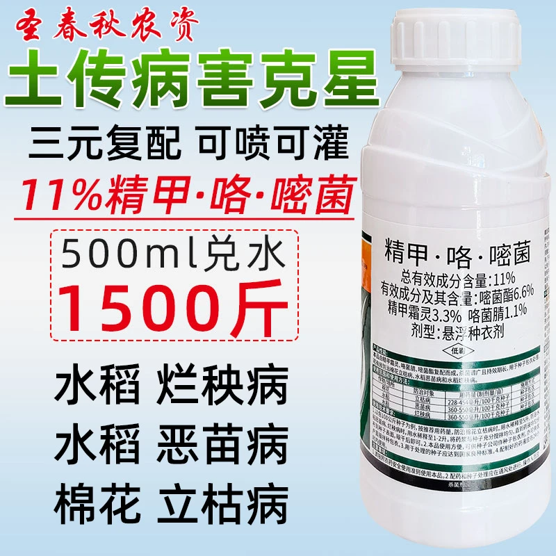 精甲霜灵咯菌腈嘧菌酯根腐病克星正品专用药土传病害专用杀菌剂