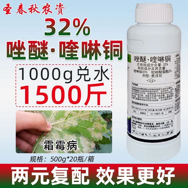 32%唑醚喹啉酮铜柑橘树脂病辣椒晚疫病霜霉病圆斑病农药杀菌剂