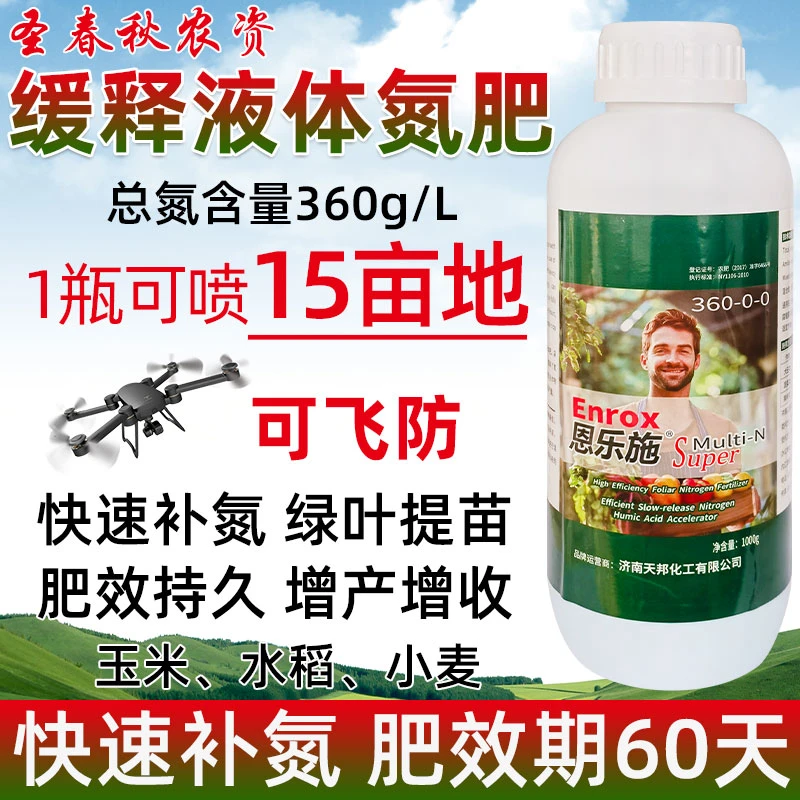 液态氮肥尿素肥料蔬菜专用化肥叶面肥玉米水稻高氮肥缓释液体氮肥