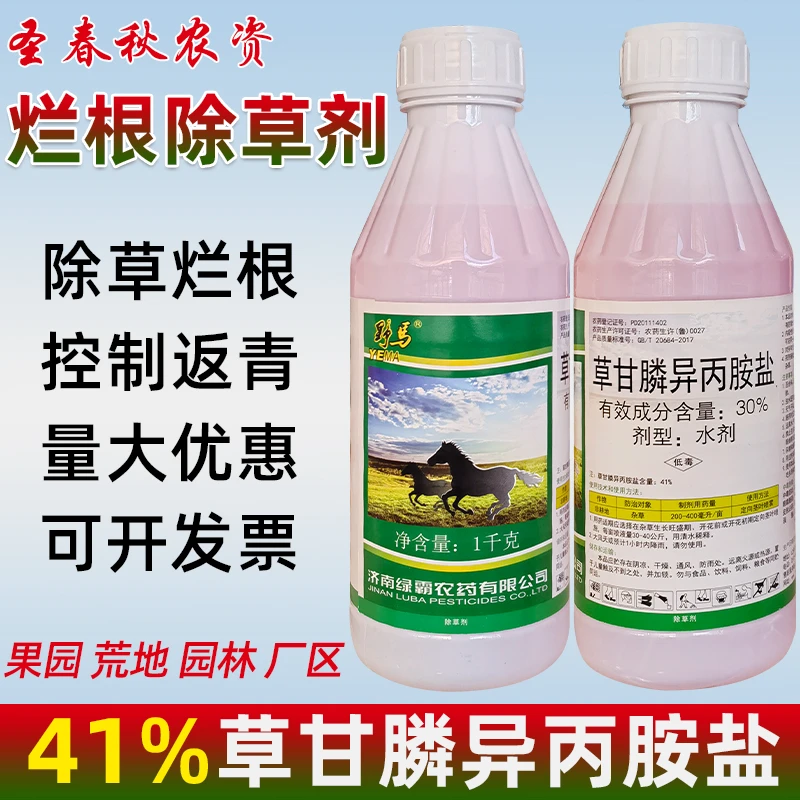 草甘膦除草烂根剂官方正品草甘膦41%烂根专用剂果园灭草剂