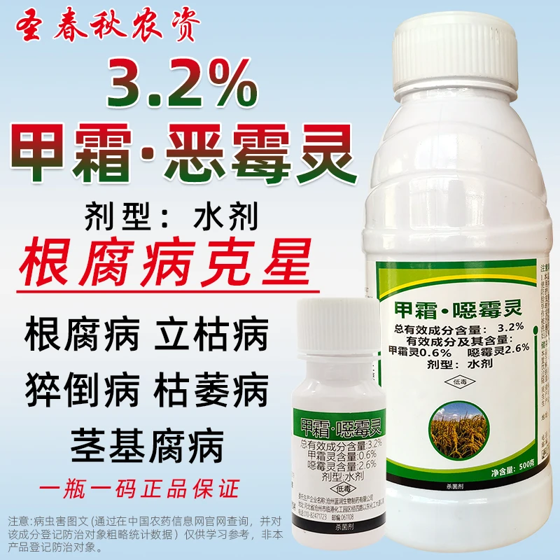甲霜恶霉灵草莓烂根死苗根腐病立枯病枯萎花卉土壤消毒杀菌剂