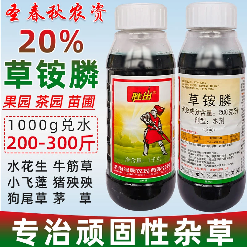 绿霸20%草铵膦正品杀草剂牛筋草水花生克星果园茶园烂根剂除草药