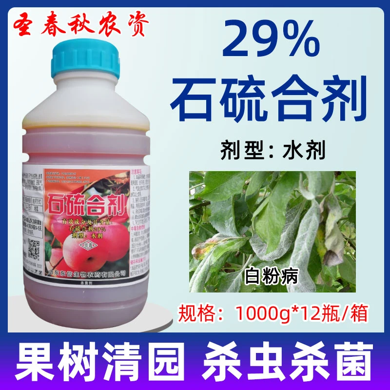 果树专用石硫合剂果园清园专用药柑橘专用清园5度杀虫杀菌清园剂