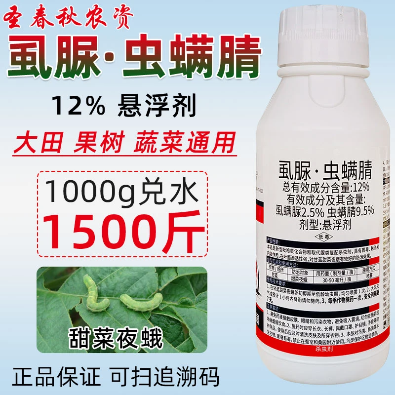 虫螨腈虱螨脲蔬菜青虫小菜蛾美国白蛾专用药白菜农药杀虫杀卵剂