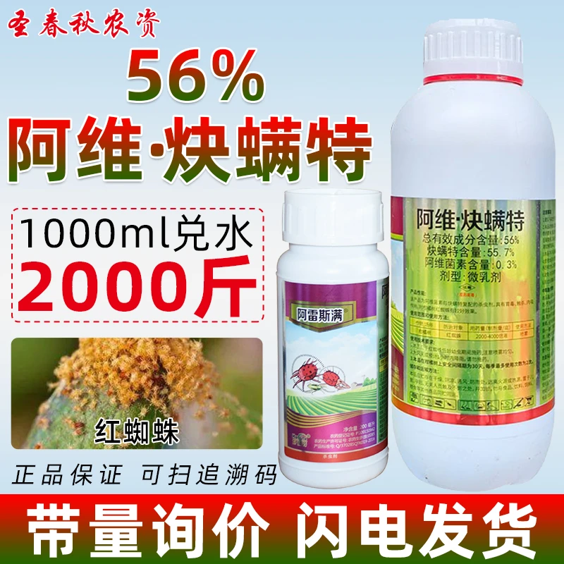 正品阿维炔螨特柑橘果树红蜘蛛专用药杀卵杀虫剂锈壁虱叶螨杀螨剂