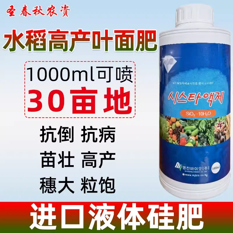 高浓度硅肥正品硅肥水溶肥液体硅肥硅钼酸水稻进口叶面肥流体硅