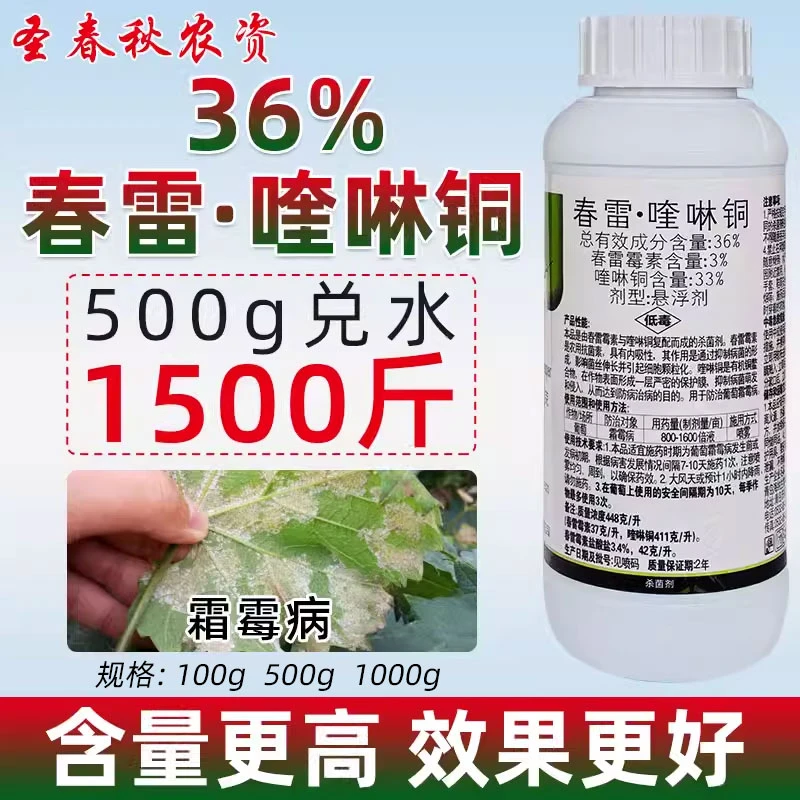 春雷喹啉铜角斑病柑橘果树溃疡病霜霉病农药细菌性穿孔病杀菌剂