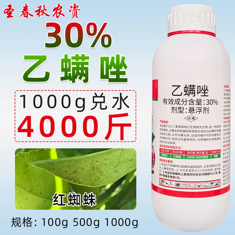 乙螨唑红蜘蛛专用杀虫剂柑橘果树草莓月季红蜘蛛专用药杀卵克星