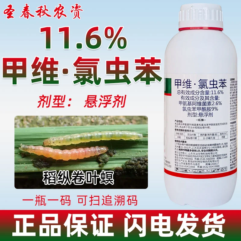 甲维氯虫苯杀虫剂果树食心虫水稻蔬菜草坪玉米桔子树钻心虫专用药