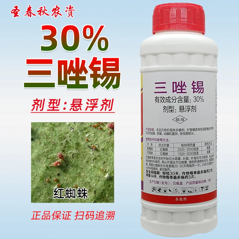 三唑锡杀螨剂柑橘桔橙子果树红蜘蛛专用药杀卵杀虫剂红蜘蛛专用药