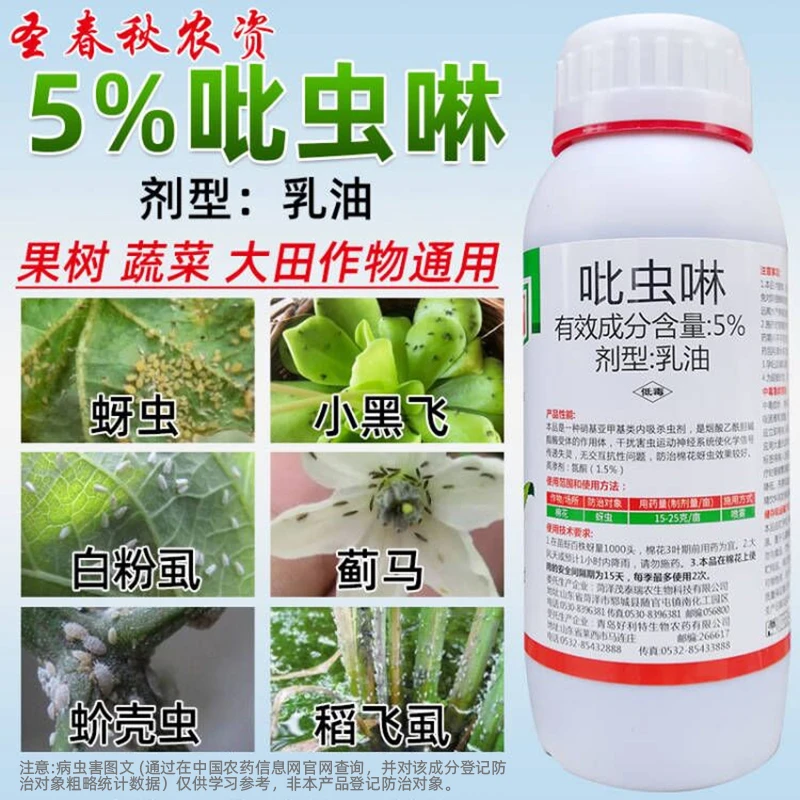 5%吡虫啉杀虫剂花卉植物月季蚜虫小黑飞白粉虱多肉介壳虫农药