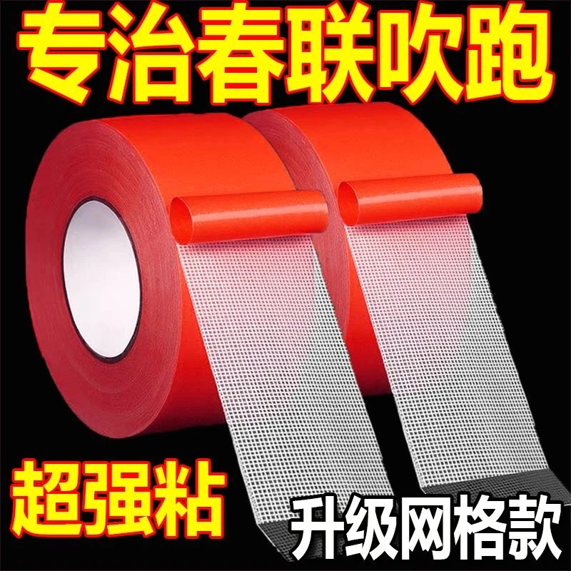 蛇年贴对联专用双面胶家用自粘性无痕不留胶通用墙面春联门联专
