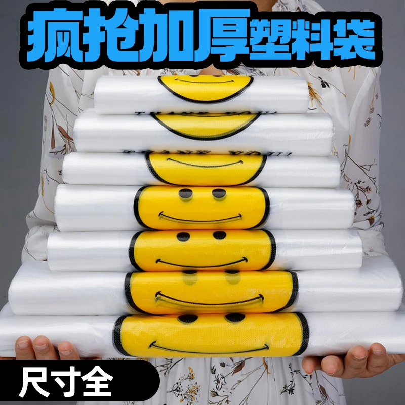 笑脸塑料食品袋购物外卖打包背心手提加厚超市方便子批发大号白色