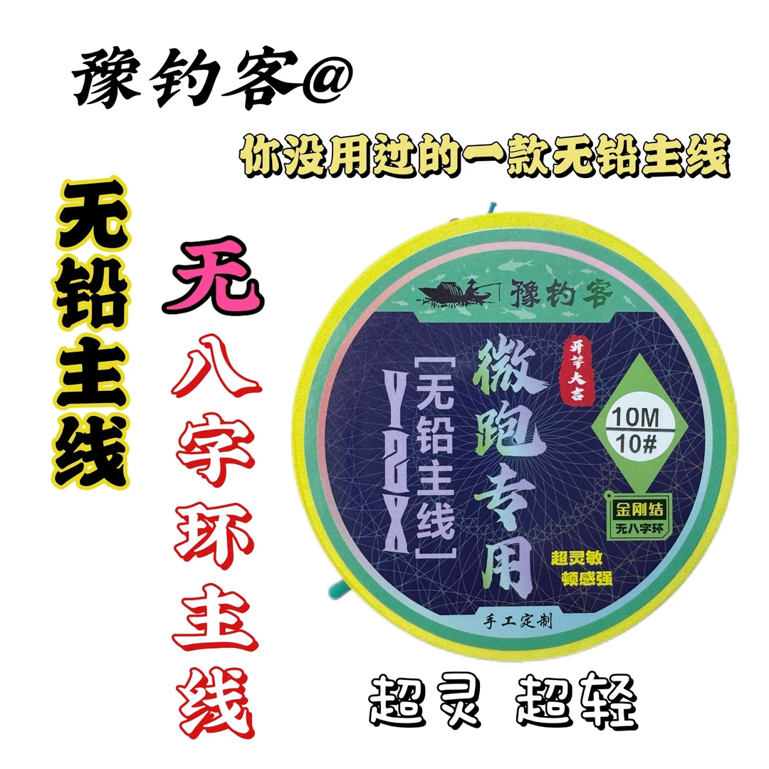 【买三送一】无铅主线无铅微跑小跑主线黑坑青鱼金刚结加固成品主线