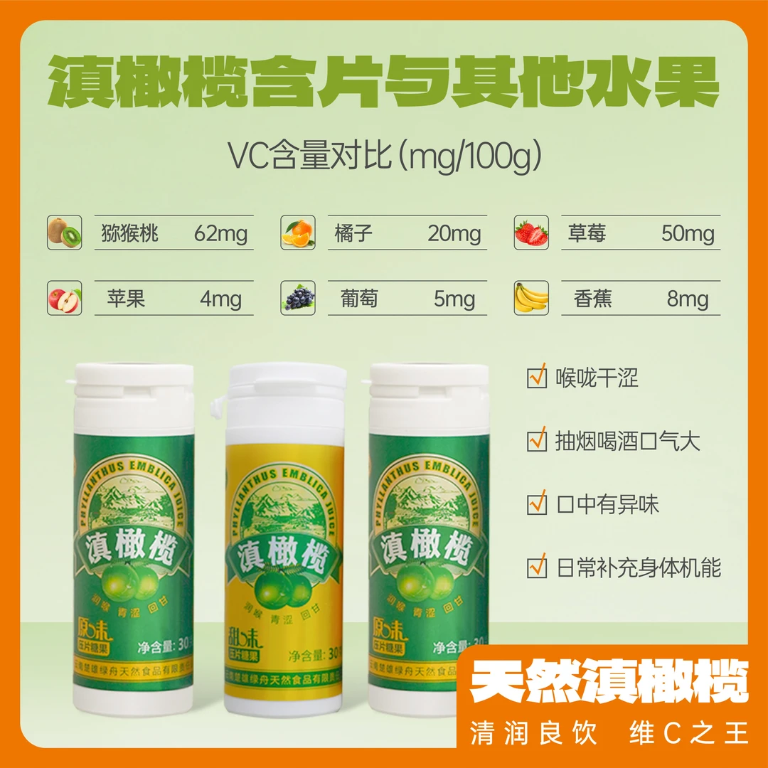彝舟云南特产彝舟滇橄榄含片30g组合装