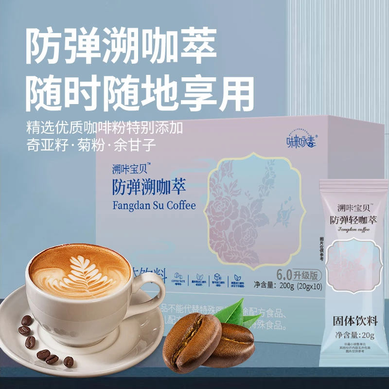 三盒装防轻塑弹膳食奶咖固体饮料升级加强款爆燃奶咖jj2