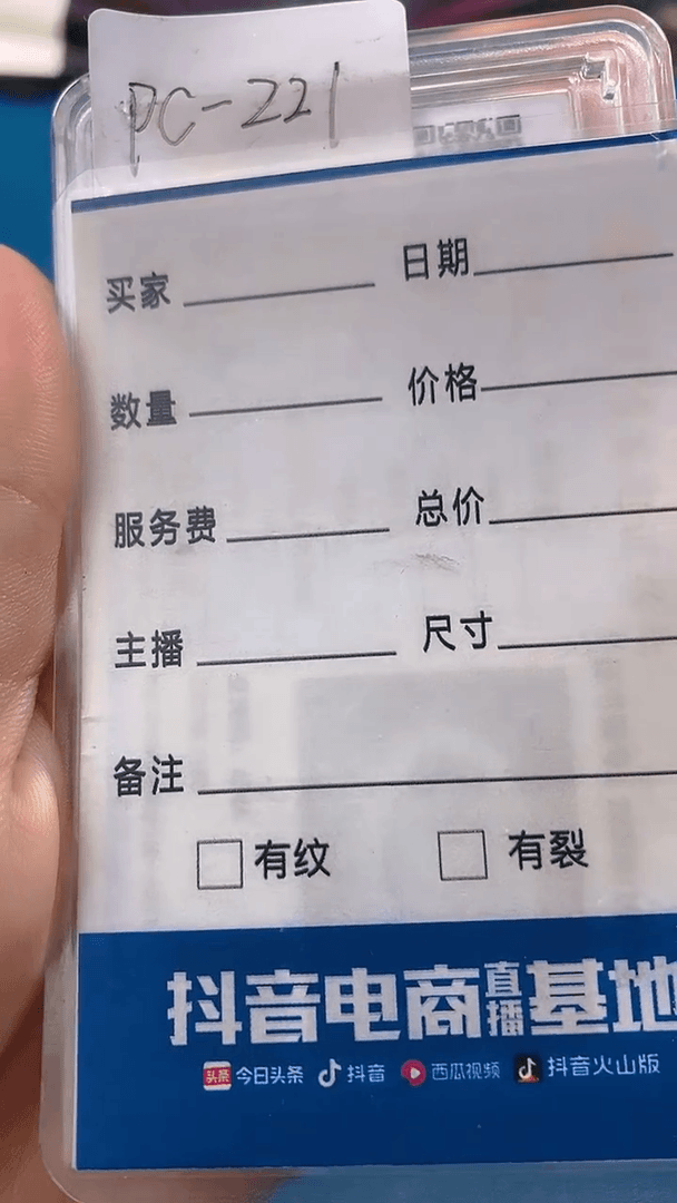 【闪购商品】PC-221