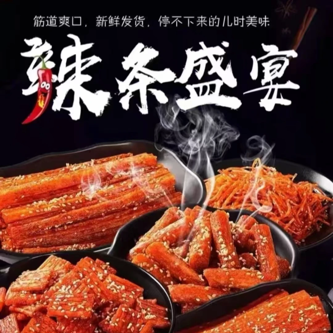 童年的记忆网红大辣片麻辣小零食办公室综合零食软糖软糖