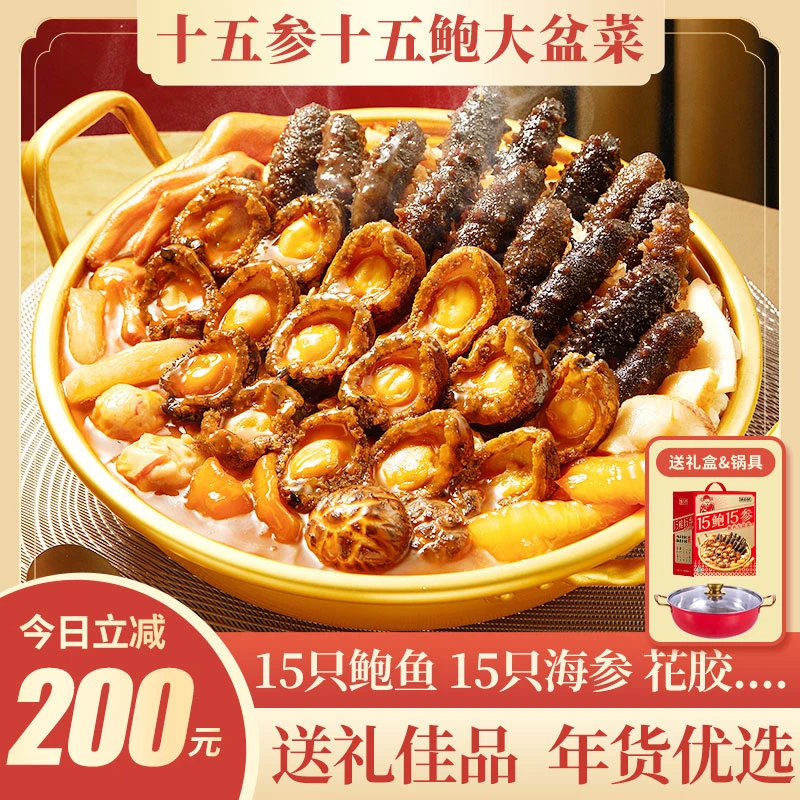 【5份】十五参十五鲍大盆菜5斤佛跳墙加热即食年夜饭年货礼盒旗舰店