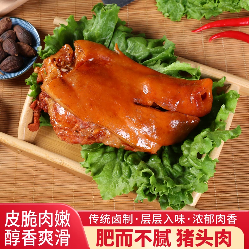 五香猪头肉500克3袋猪脸卤味熟食下酒菜真空猪蹄猪手猪头肉酱香