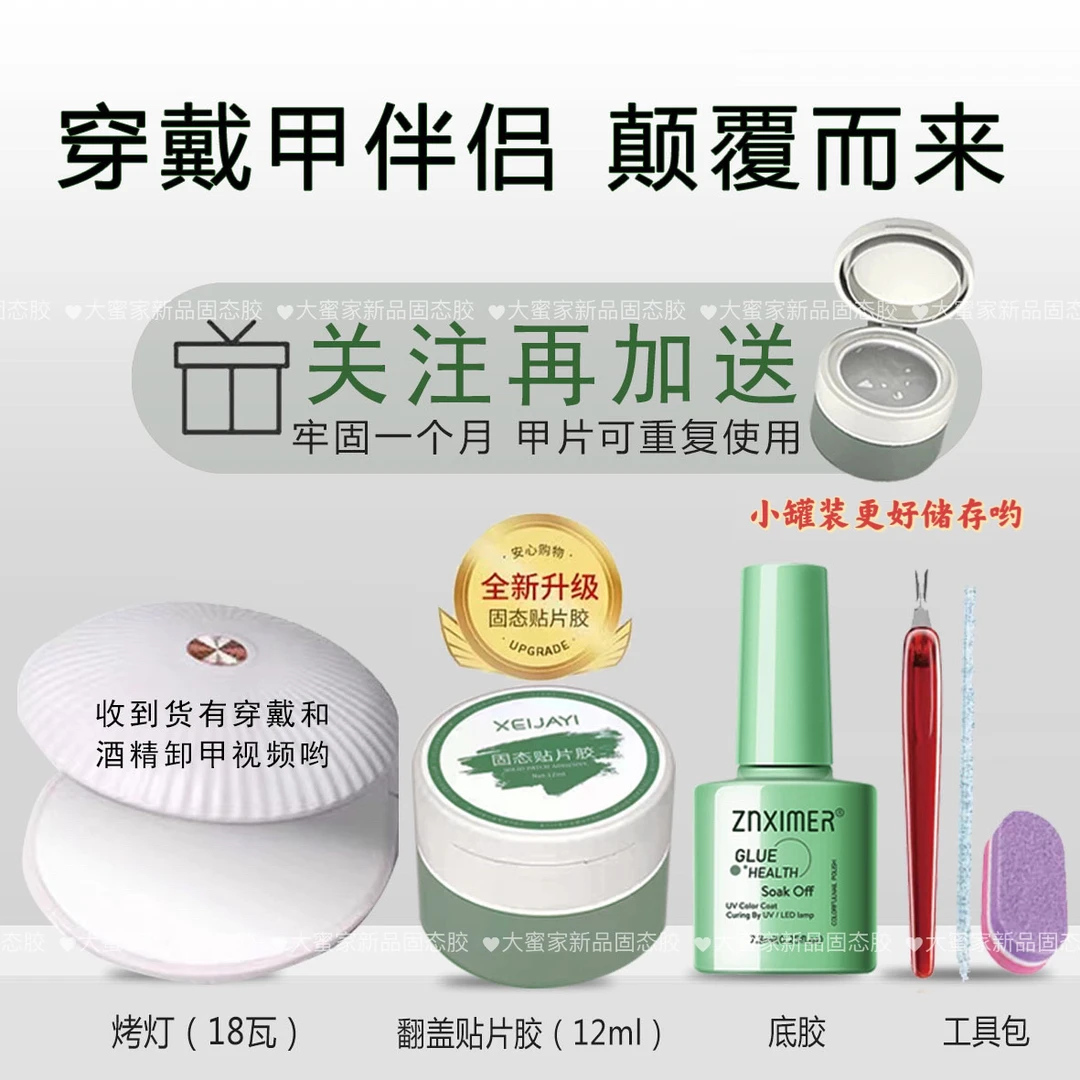 【甲片伴侣颠覆而来】NT绿色翻盖黑科技牢固一个月固态贴片可反复