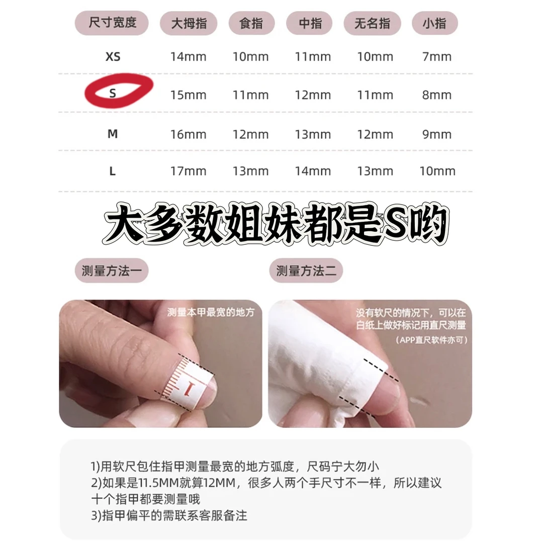 穿戴甲尺寸测量图