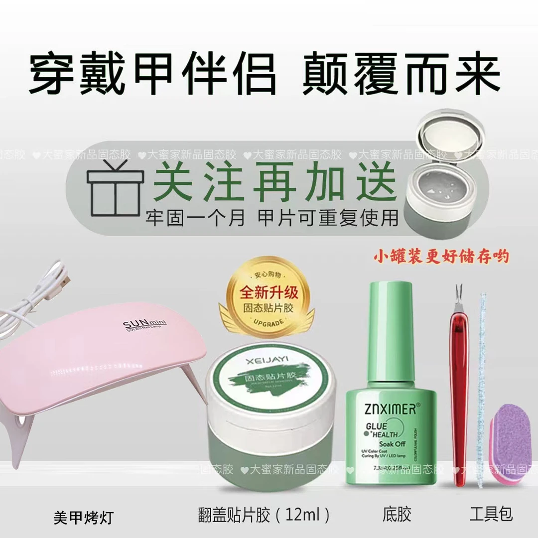【甲片伴侣颠覆而来】N绿色翻盖|黑科技牢固一个月固态贴片可反复