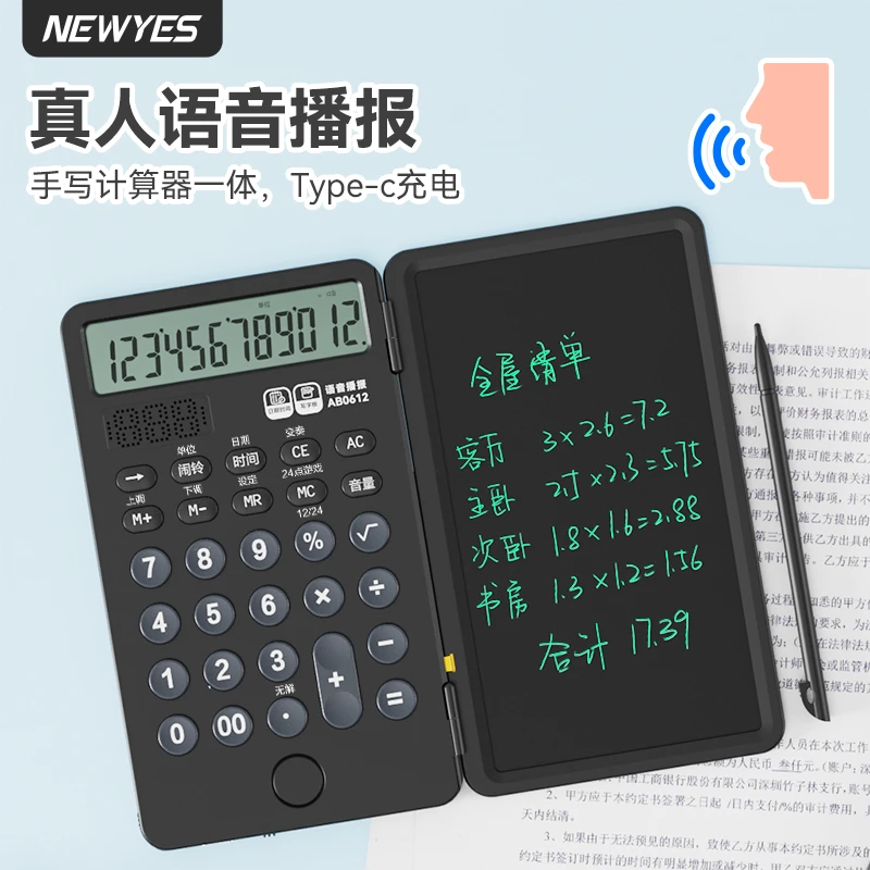 NEWYES语音计算器可折叠写字充电调节老板计算器做生意专用计算机