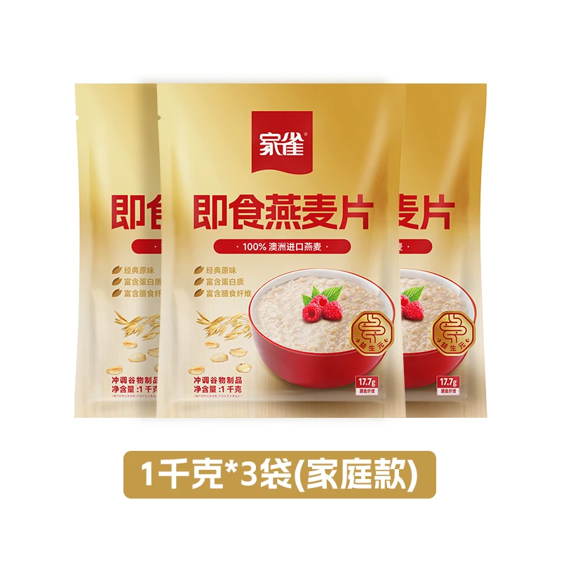 家雀燕麦片1000克X3袋装即食免煮冲饮代餐早餐
