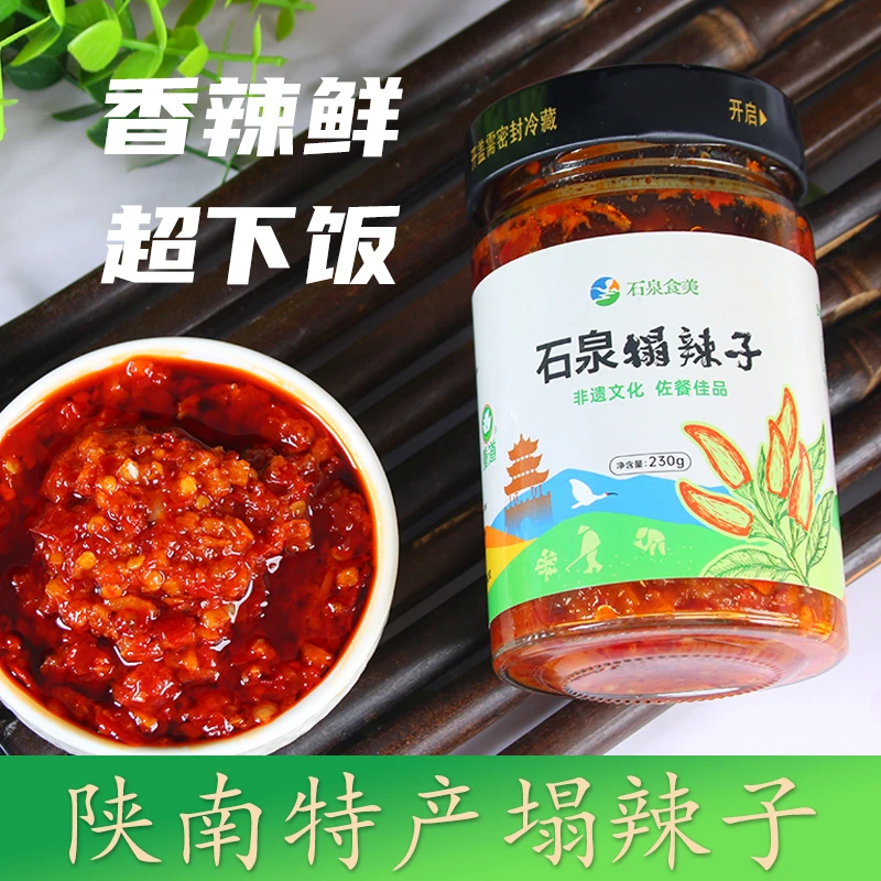 【拍一发四】陕南非遗特产石泉塌辣子辣椒酱拌面拌饭夹馍开胃可口