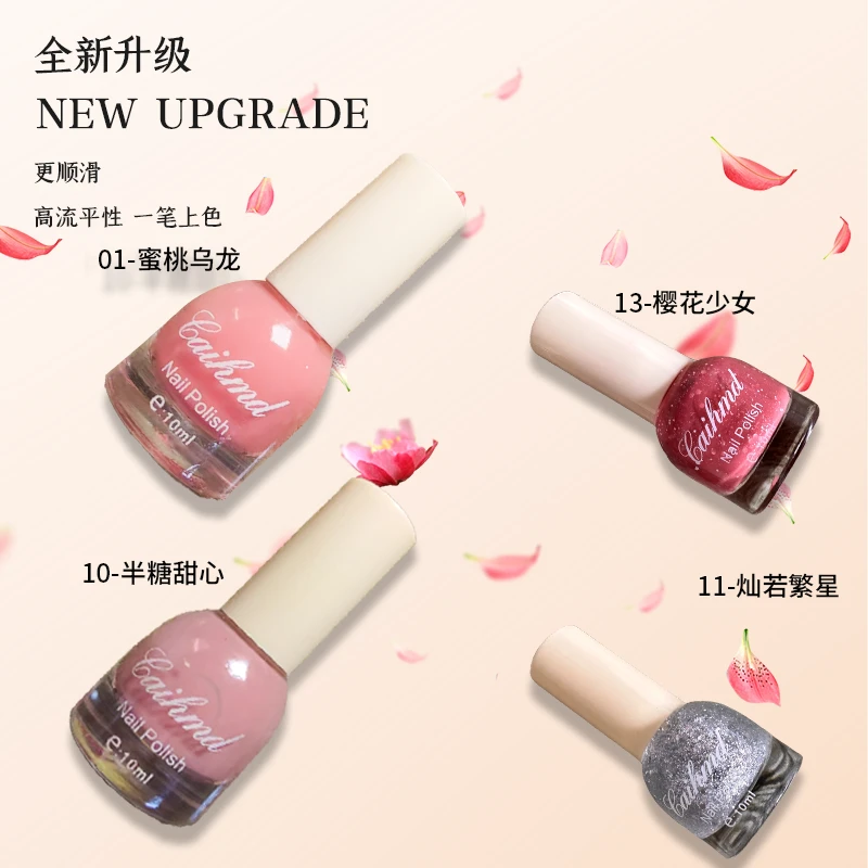 【顾茜茜专属】免烤指甲油防水持久速干不可剥不掉色显白流行色
