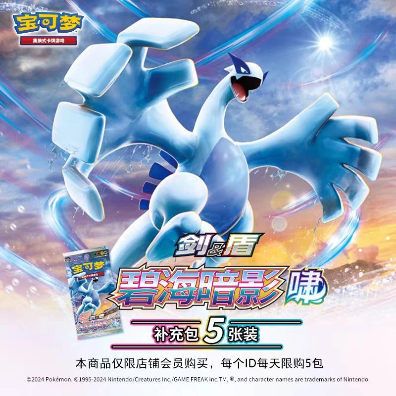 【小亿拆卡】碧海暗影8.0卡牌
