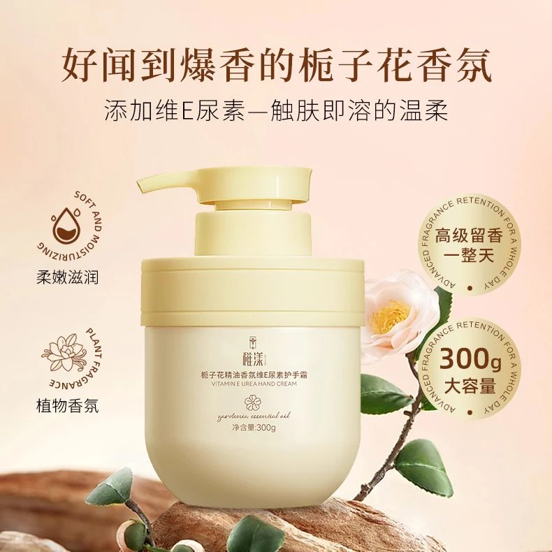 【1块亏本】稚漾栀子花精油香氛维E尿素补水保湿滋润防裂护手霜留香
