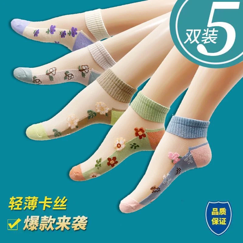 夏季冰丝船袜女短筒玻璃丝水晶袜短袜绣花超薄透气防勾丝卡丝袜子