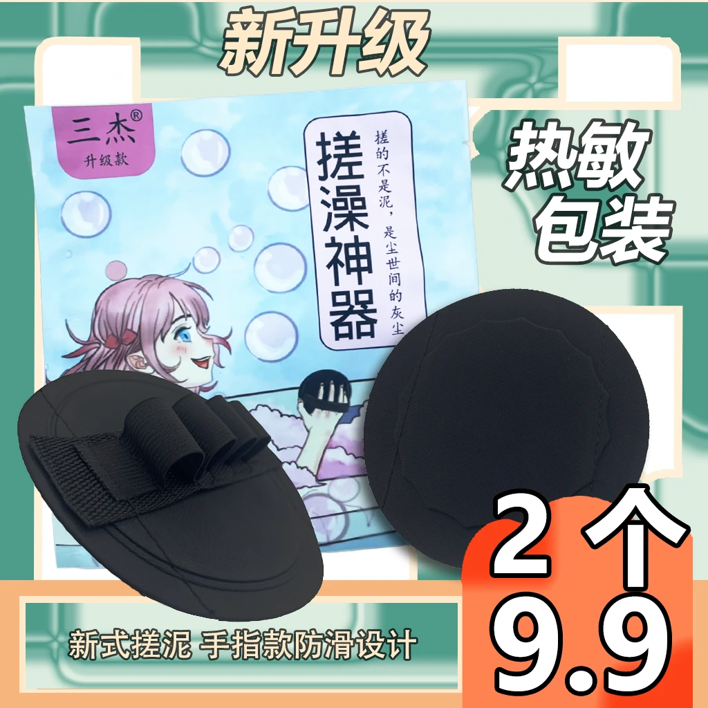 【到手两个】手指款搓澡皮子三杰正版搓澡神器圆饼搓澡巾搓背男女士