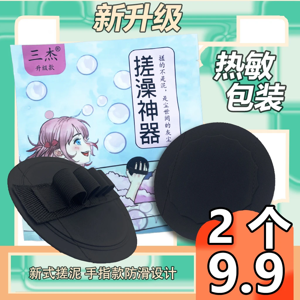 【到手2个】手指款正版搓澡皮子搓澡神器洗澡圆饼搓澡巾强力搓泥J