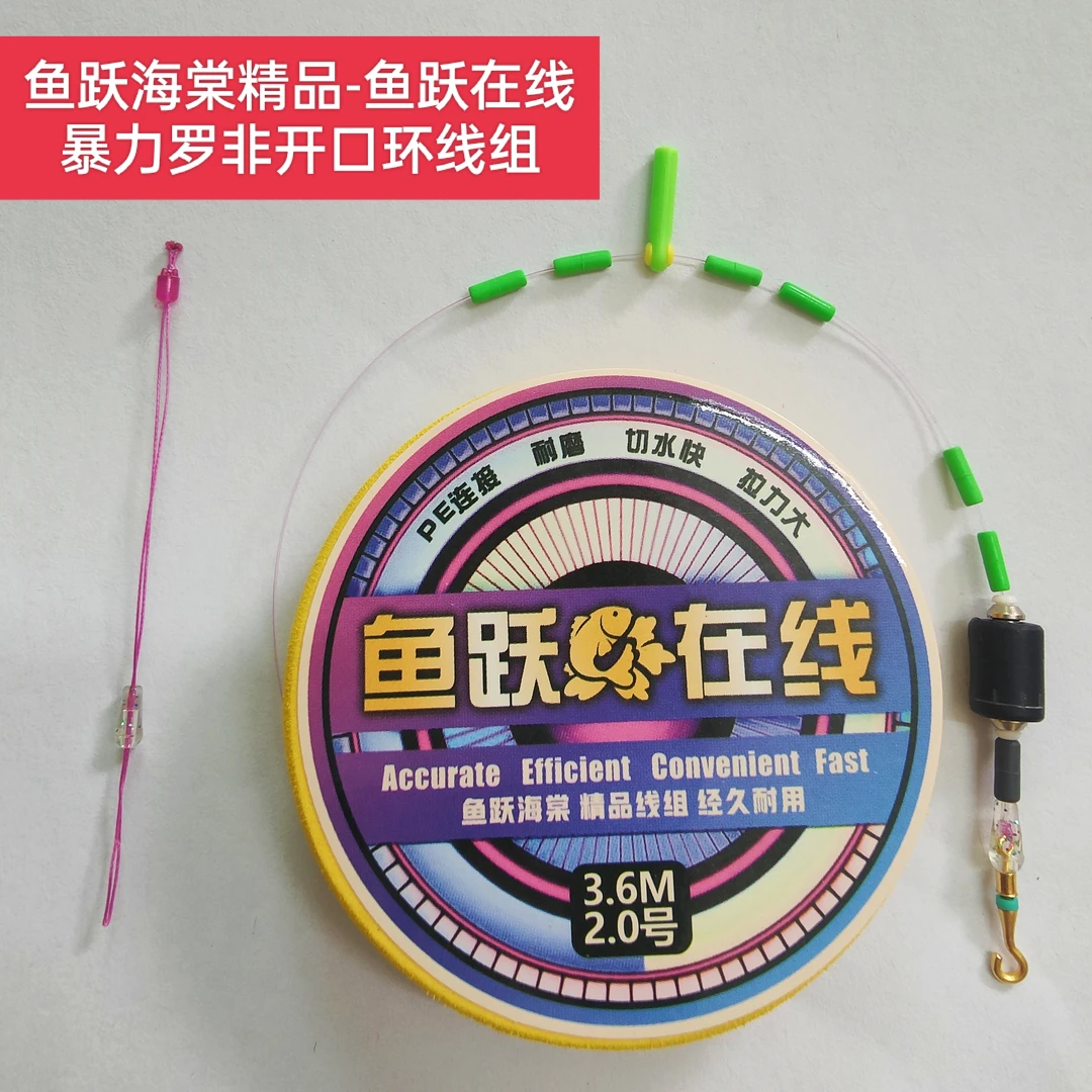 鱼跃海棠黑坑罗非飞磕线组手工精绑成品主线罗非开口环精品线组