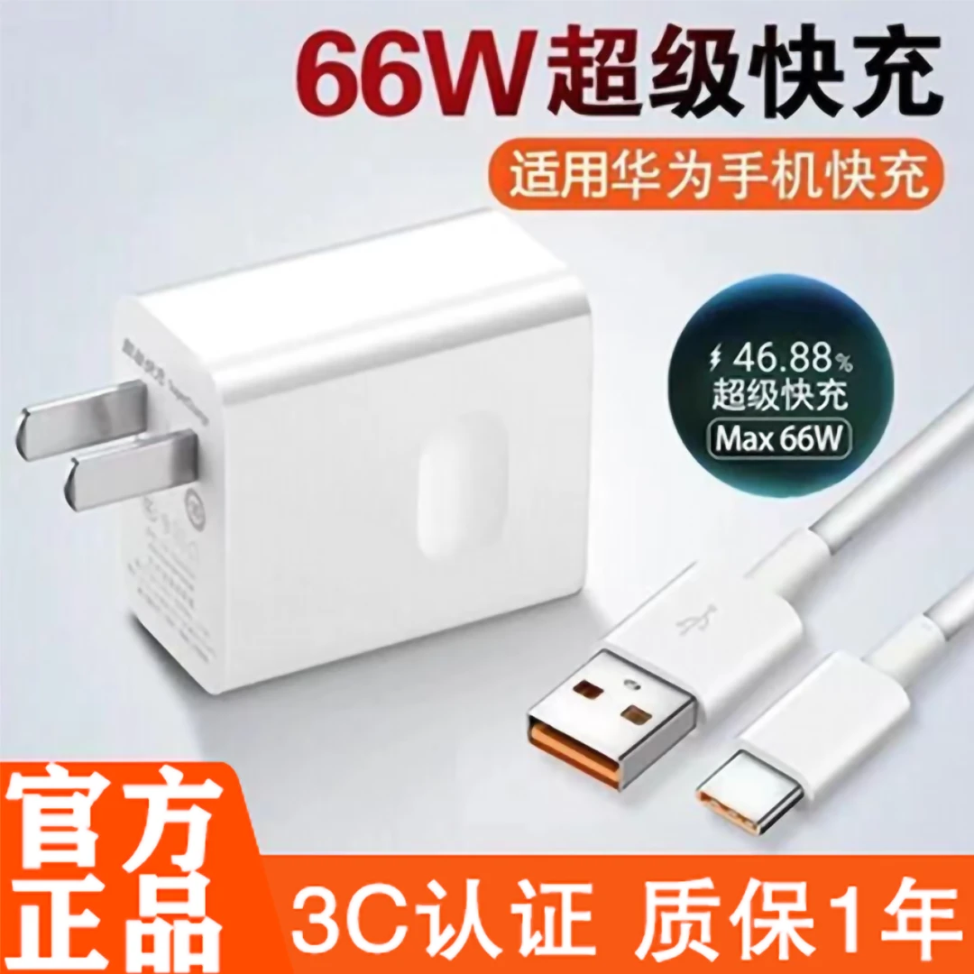 适用于华为荣耀66W充电器超级快充头华为快充线120W安卓typec通用