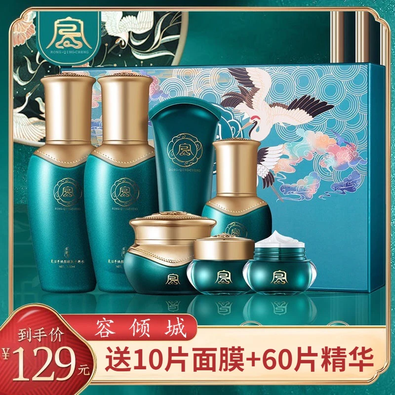 【送10片面膜+60片精华】容倾城焕颜修滋润套提亮护肤品套盒通用