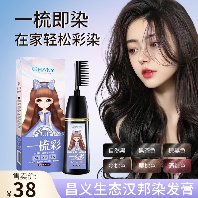 【赵本山代言不喜欢可退】昌义生态汉邦染发膏自然黑一梳彩400ml