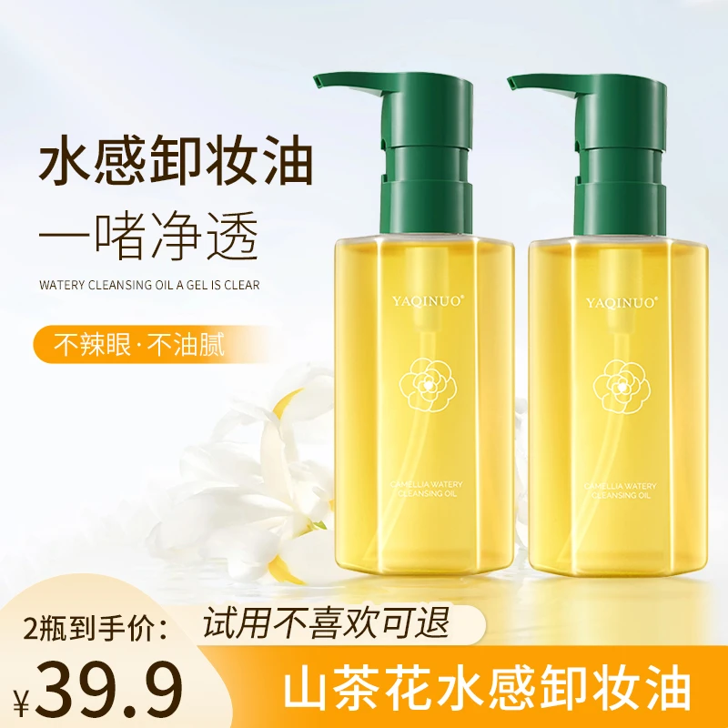 【到手2瓶】山茶花水感植物净澈卸妆油清洁眼唇卸妆油膏大容量22 RY