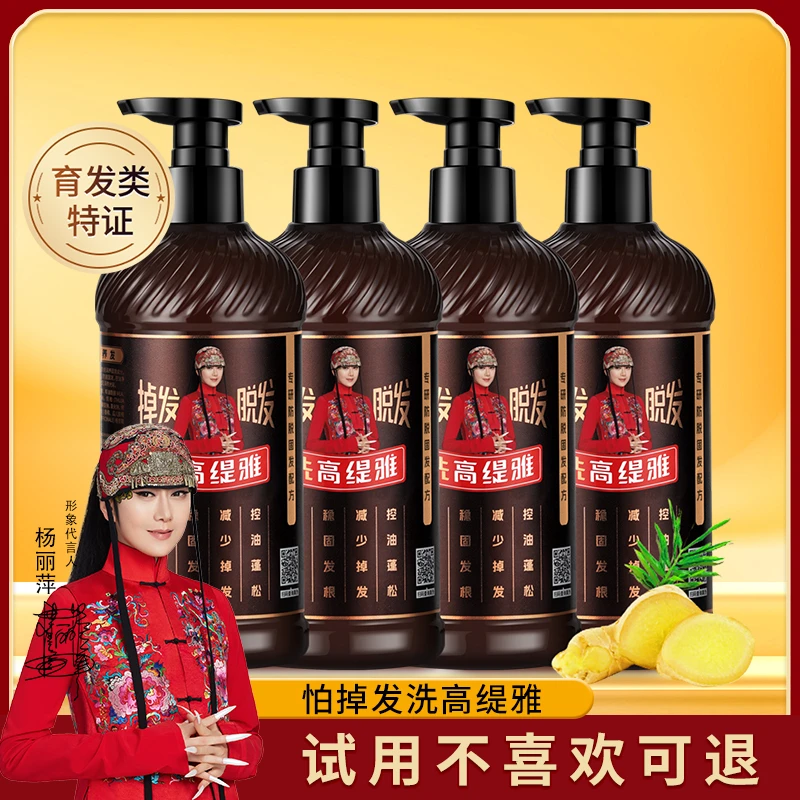 【试用不喜欢包退】高缇雅老姜王生姜防脱洗发水去屑润发护发素