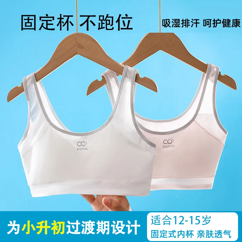 少女发育期内衣初中生运动背心12-15岁女学生内穿薄纯棉女童内衣