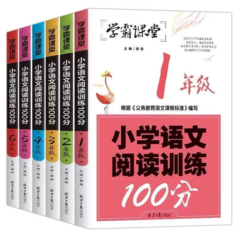 学霸课堂小学语文阅读训练100分一二三四五六年级阅读理解训练