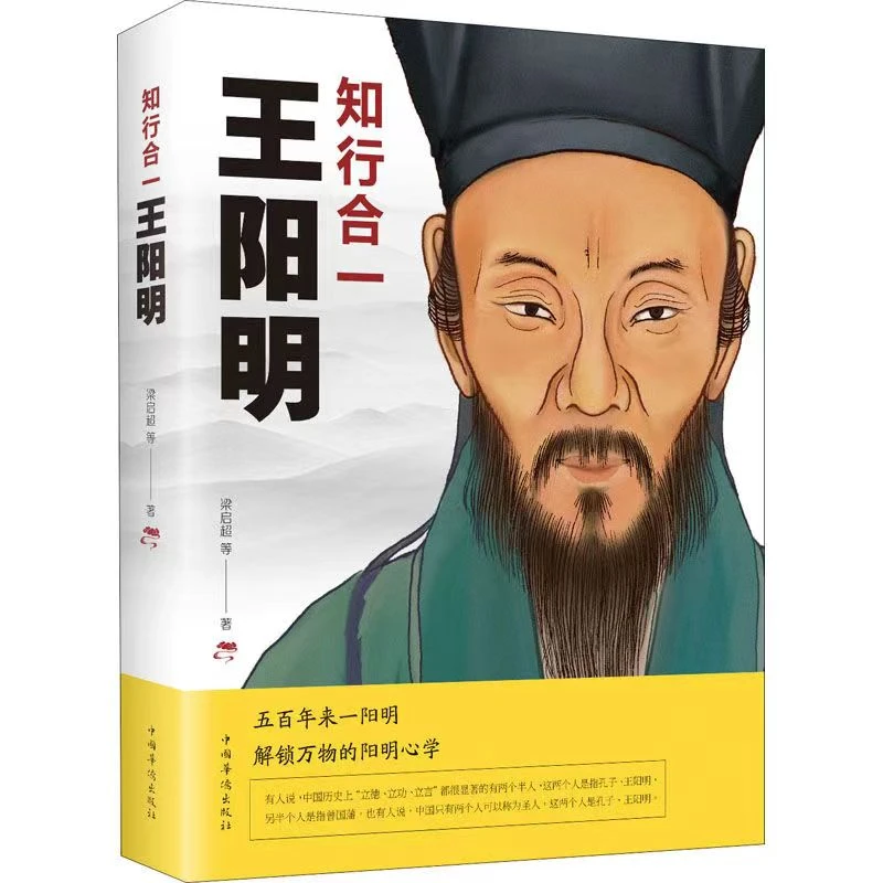 正版王阳明知行合一传习录人生哲理修身处世著名古人智慧历史书籍